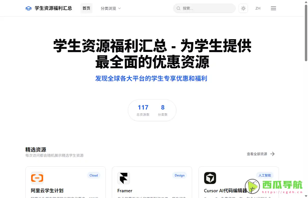 学生免费资源：学生专属免费资源与教育优惠信息聚合平台