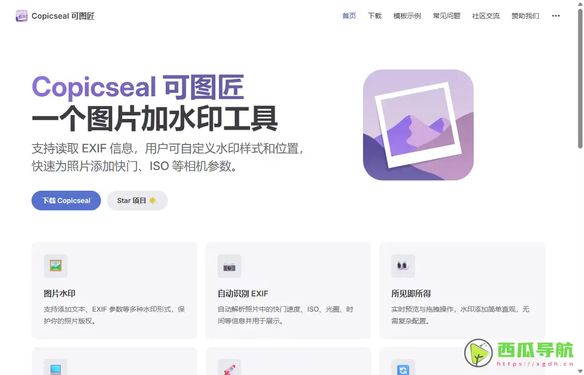 Copicseal：摄影作品EXIF水印与批量加字工具平台