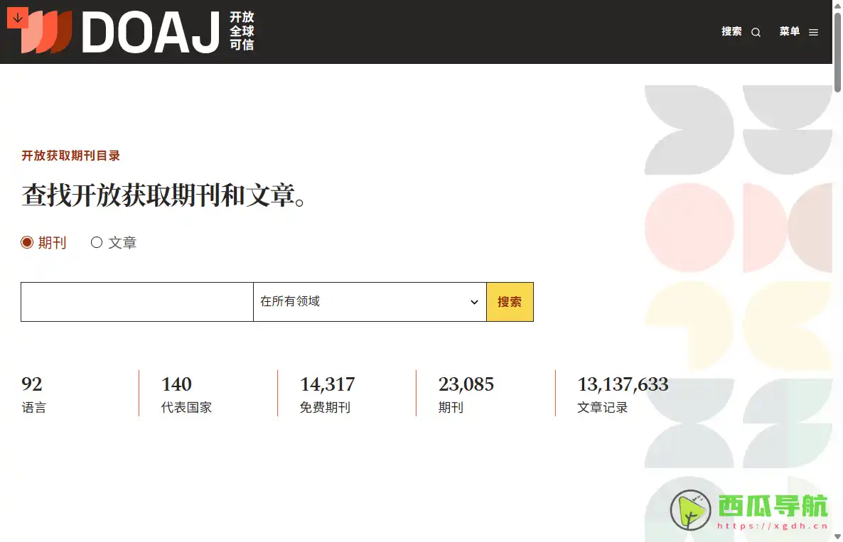 DOAJ：全球开放获取学术期刊索引与研究资源平台