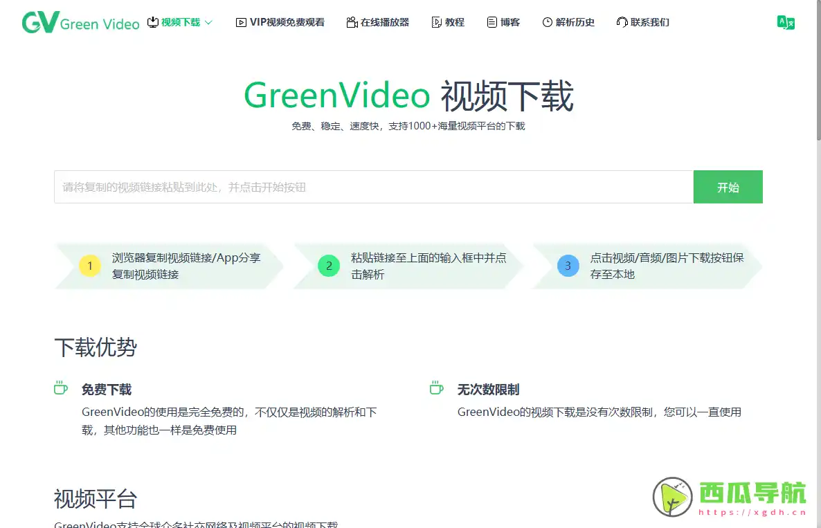 GreenVideo：全球多平台在线视频解析与下载工具平台