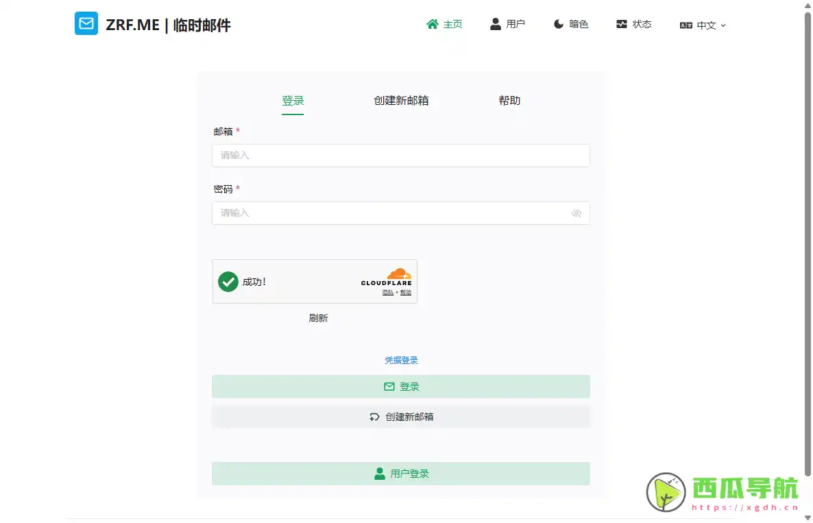 ZRF.ME：临时邮箱与隐私保护邮件服务平台