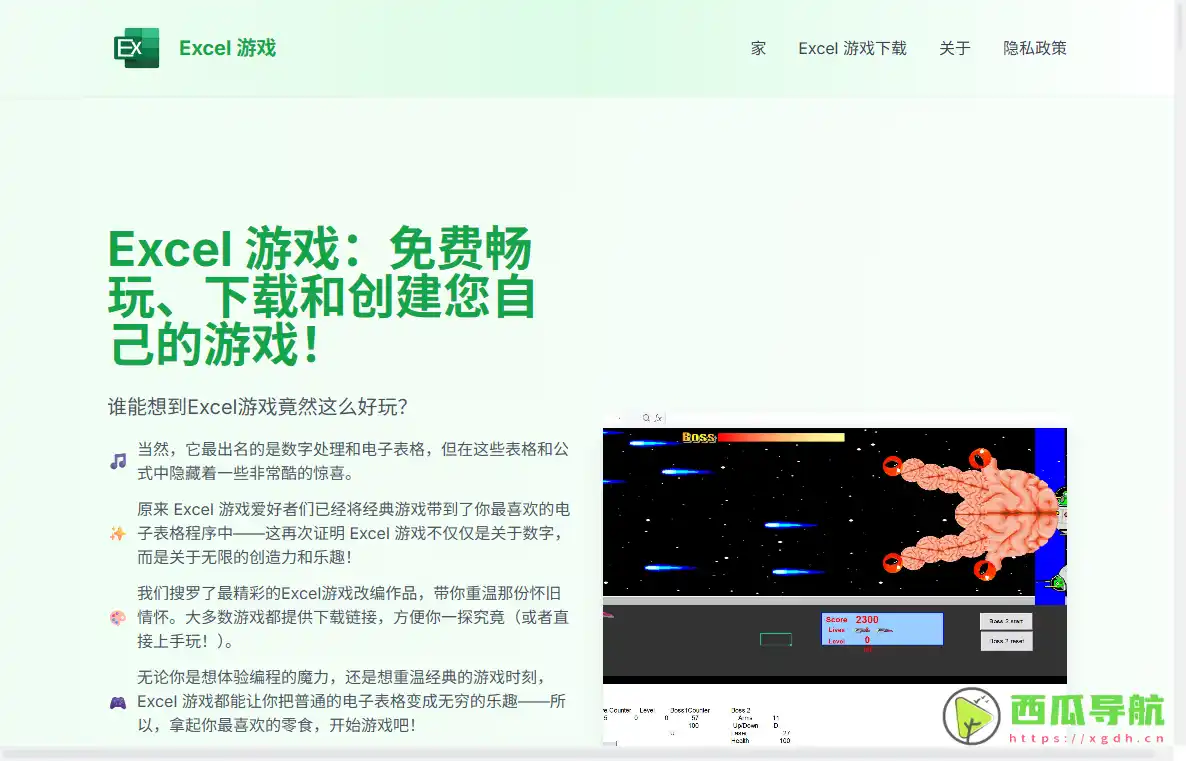 Excel Game：Excel电子表格游戏化工具与离线娱乐学习平台