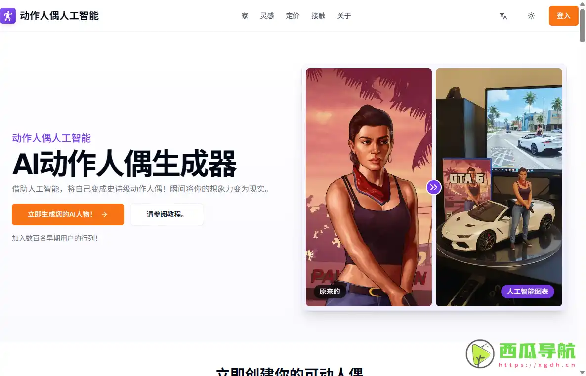 Action Figure AI：AI手办生成与图片风格转换工具