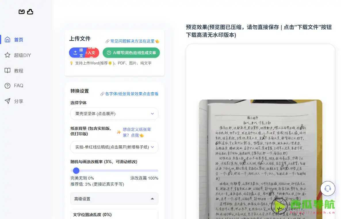 凹凸工坊：AI手写模拟与文档转手写稿工具