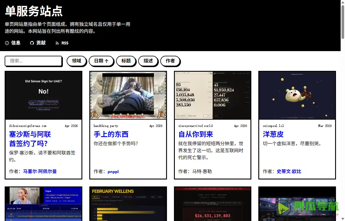 Single-Serving Sites：全球极简单服务网站发现与精选导航平台