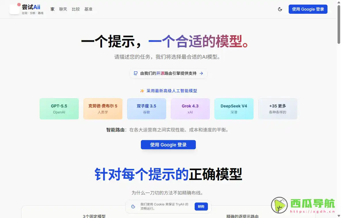 TryAii：AI大模型横向对比与多模型评测平台