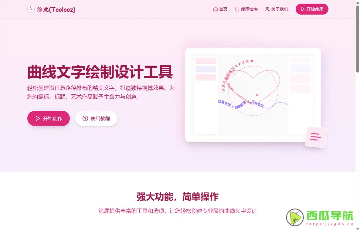 涂鹿Toolooz：曲线文字与创意排版设计工具