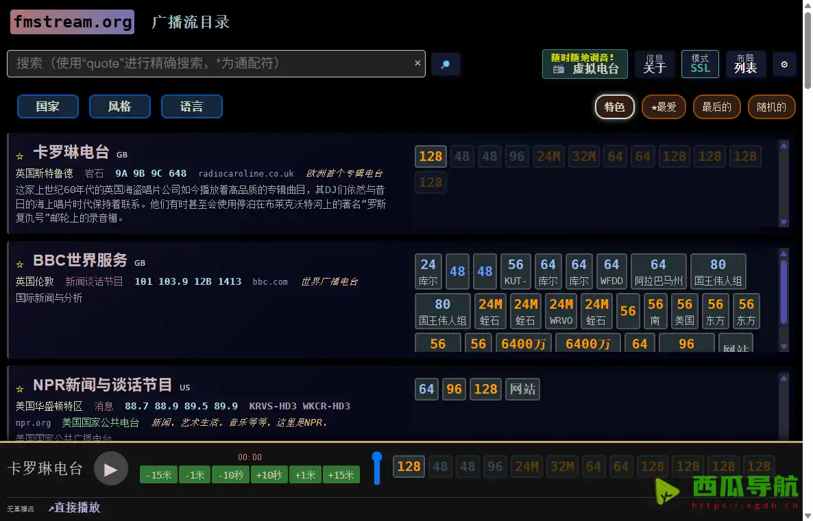 FMSTREAM：全球在线广播电台目录与直播流发现工具