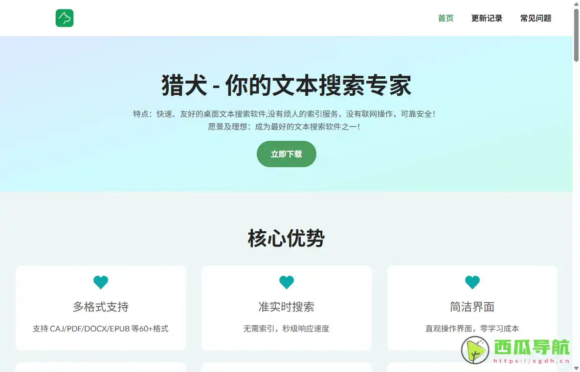 猎犬：Windows桌面全文搜索与OCR识别工具