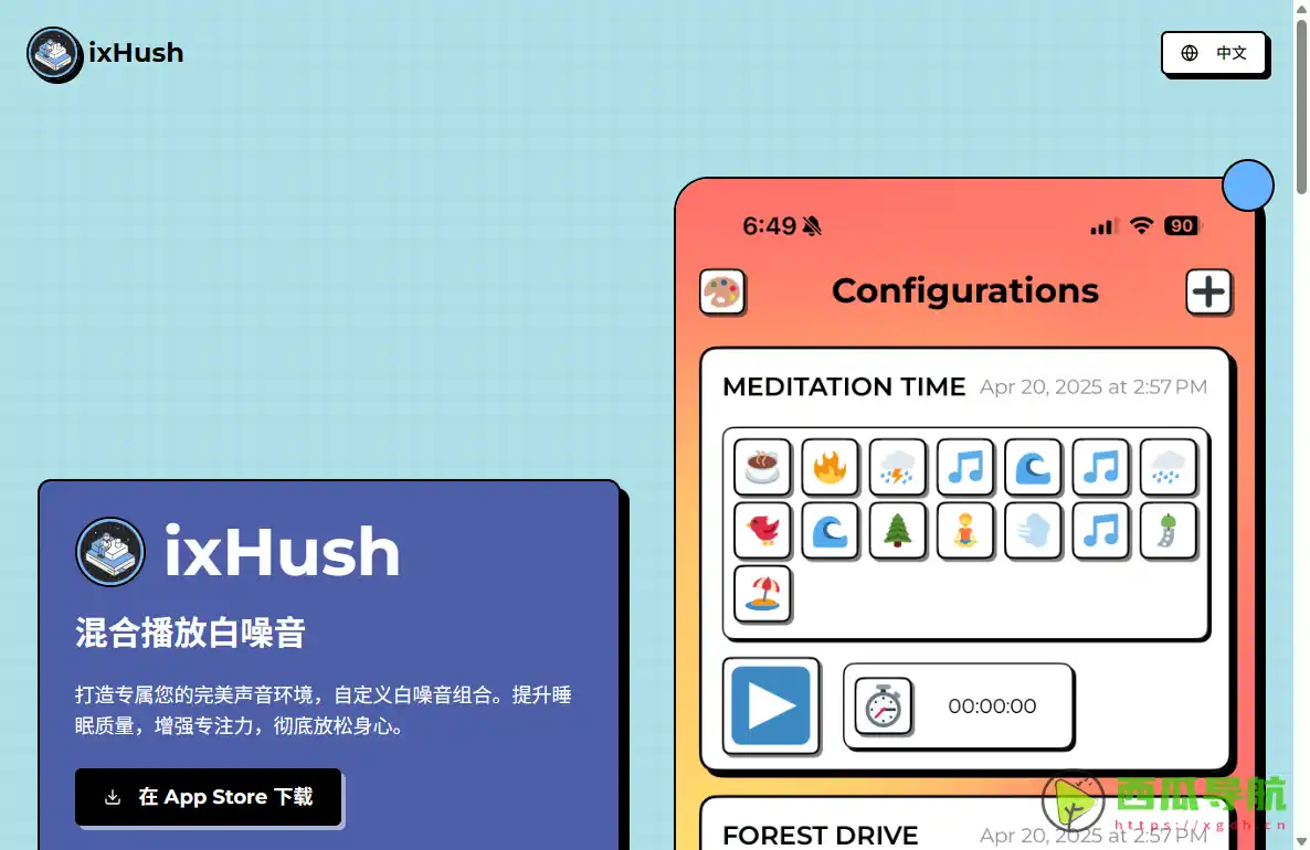 ixHush：iOS白噪音混合与专注冥想声景工具