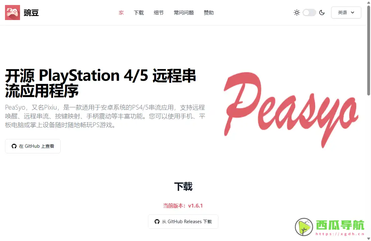 PeaSyo：Android端PS4/PS5远程串流与开源游戏客户端工具