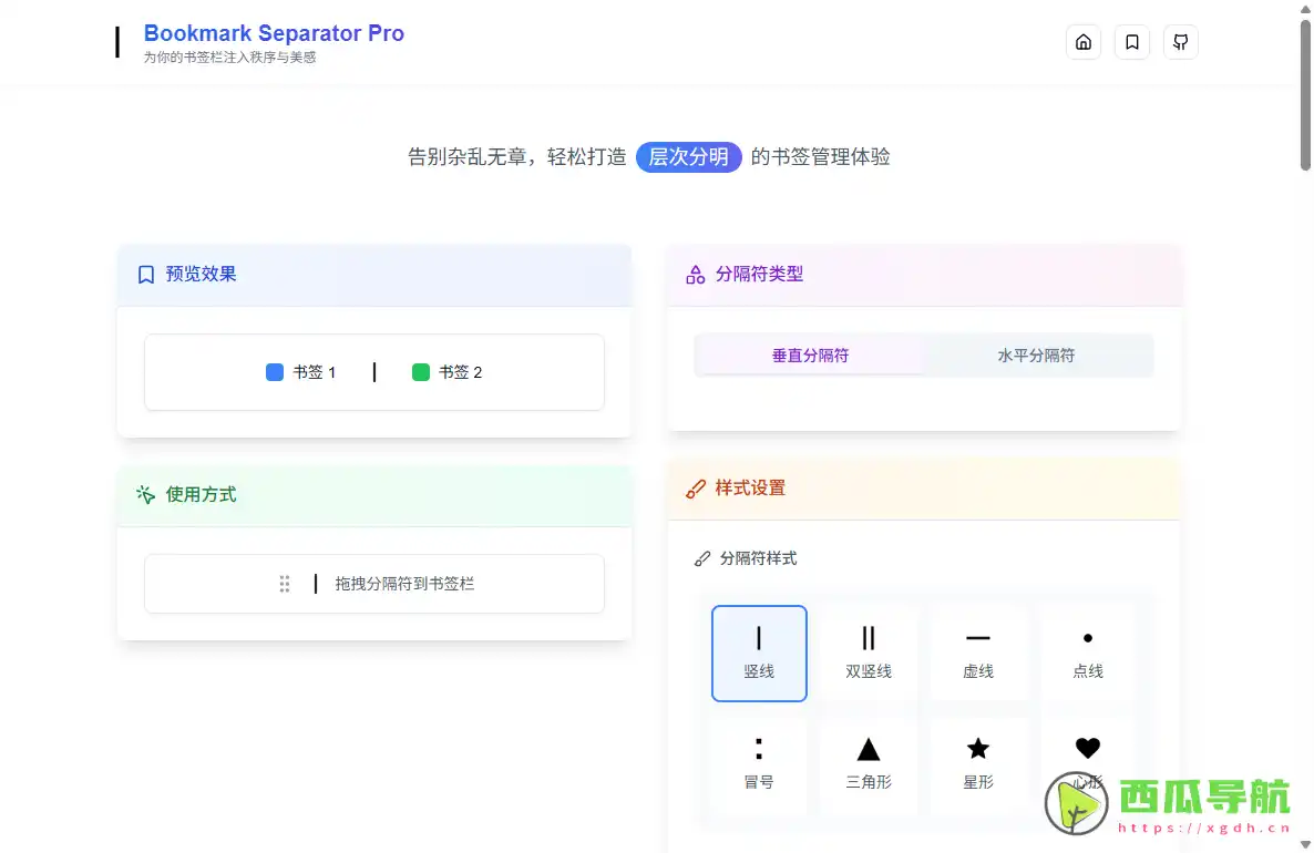 Bookmark Separator Pro：浏览器书签分组与视觉整理效率工具