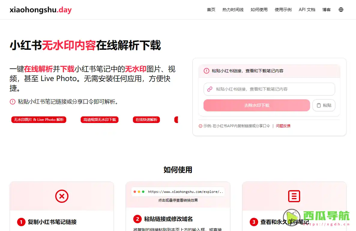 Xiaohongshu Day：小红书无水印笔记下载与一键保存图片视频工具
