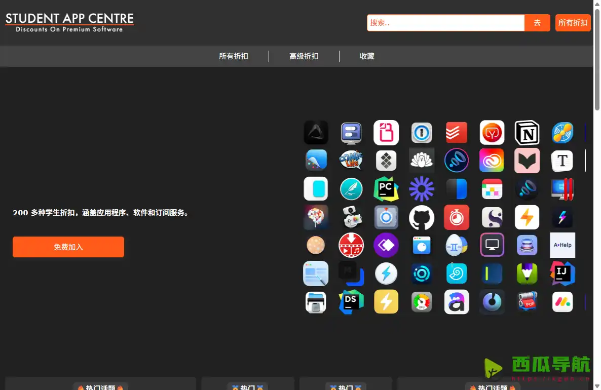 Student App Centre：学生专属软件折扣与教育优惠资源平台