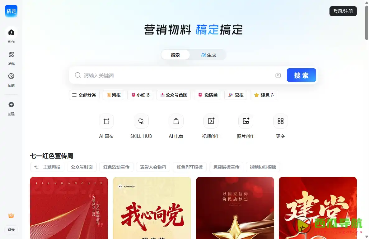 稿定在线PS网页版：在线PS网页版免安装专业修图与图像编辑工具