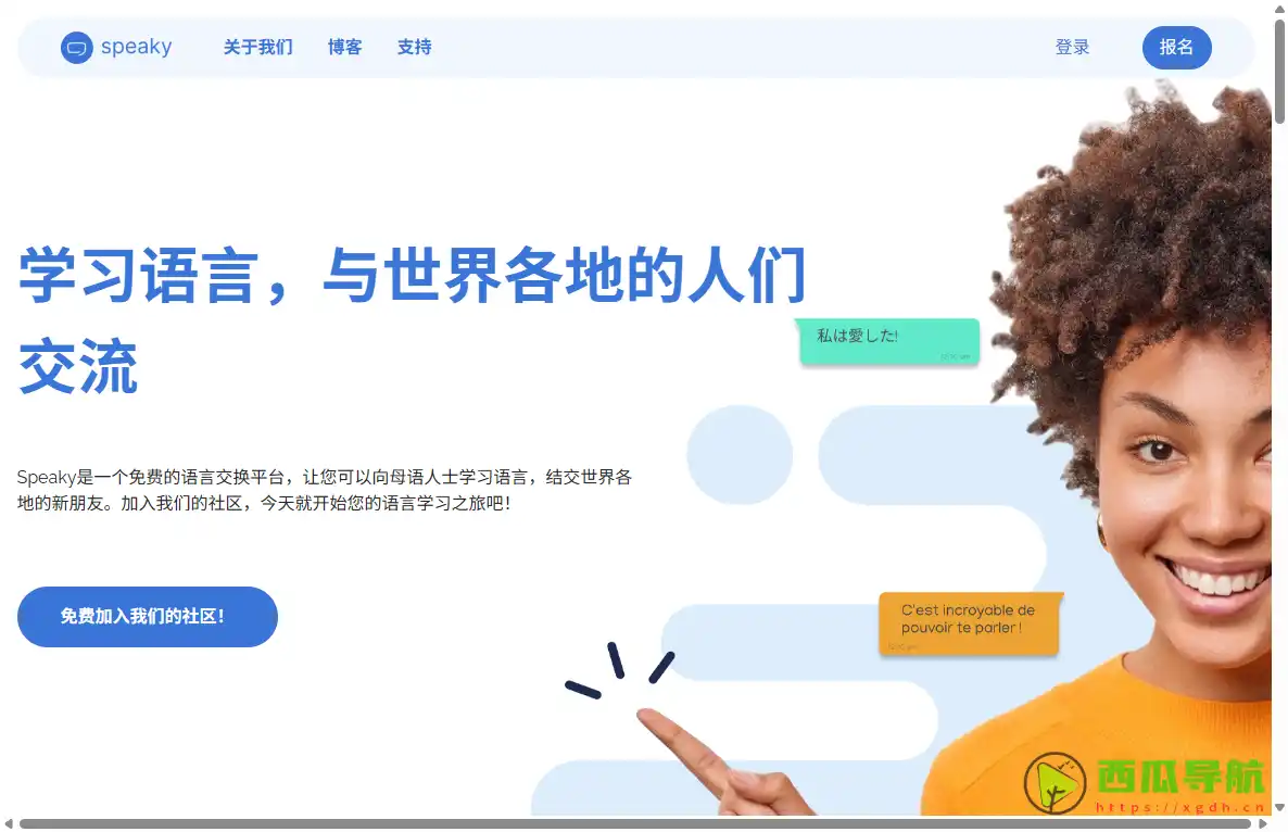 Speaky：全球多语言交流与语言实践学习平台