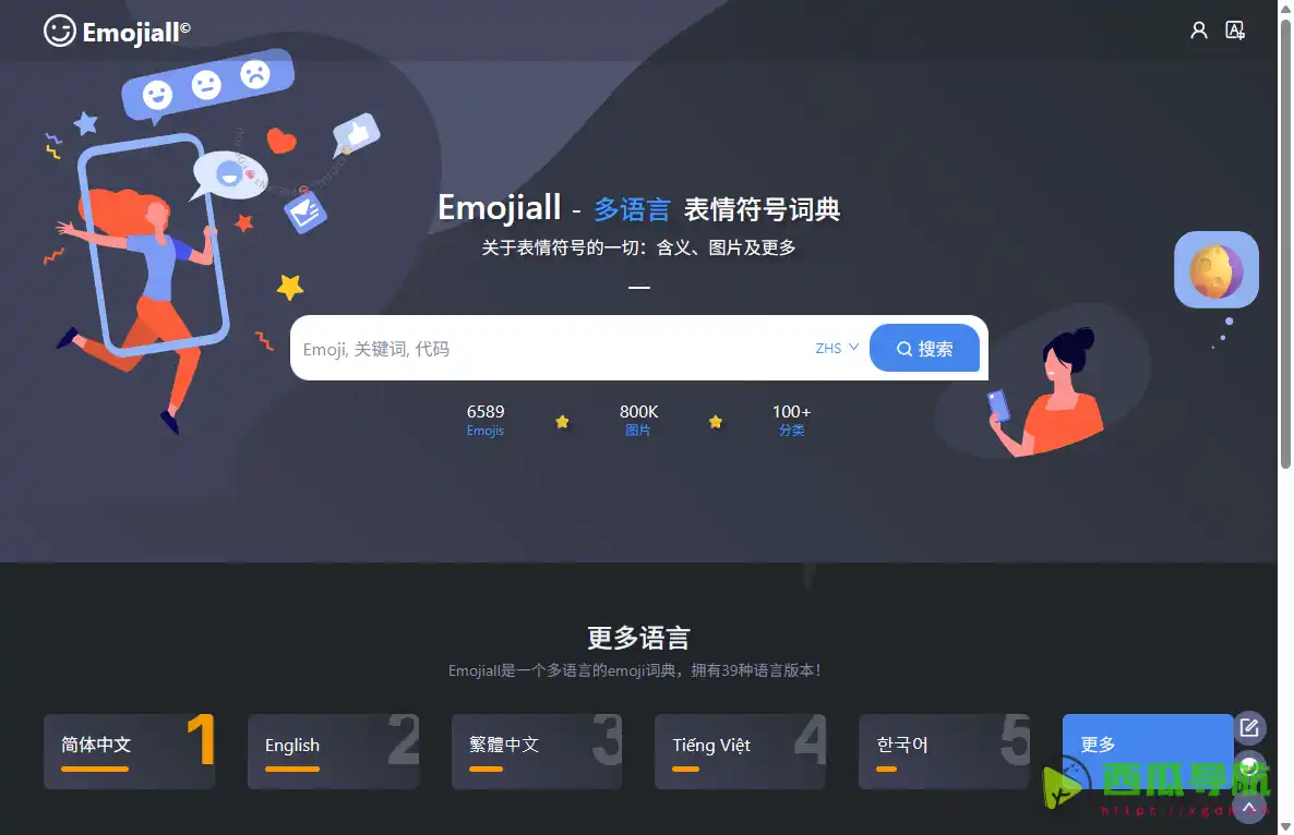 EmojiAll：搜索与含义解析全功能在线词典平台