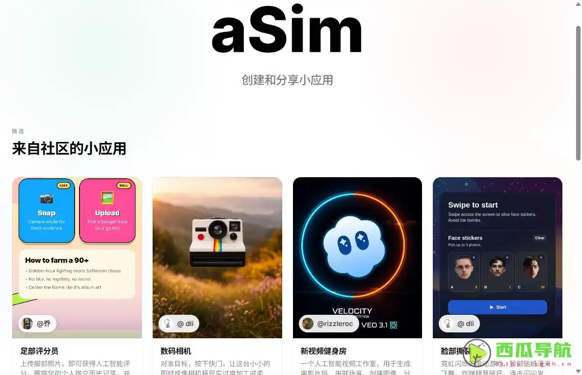 aSim：一句话生成移动端应用的AI开发工具