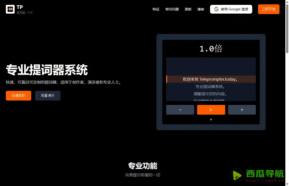TP（Teleprompter.today）：浏览器在线提词与演讲脚本滚动工具