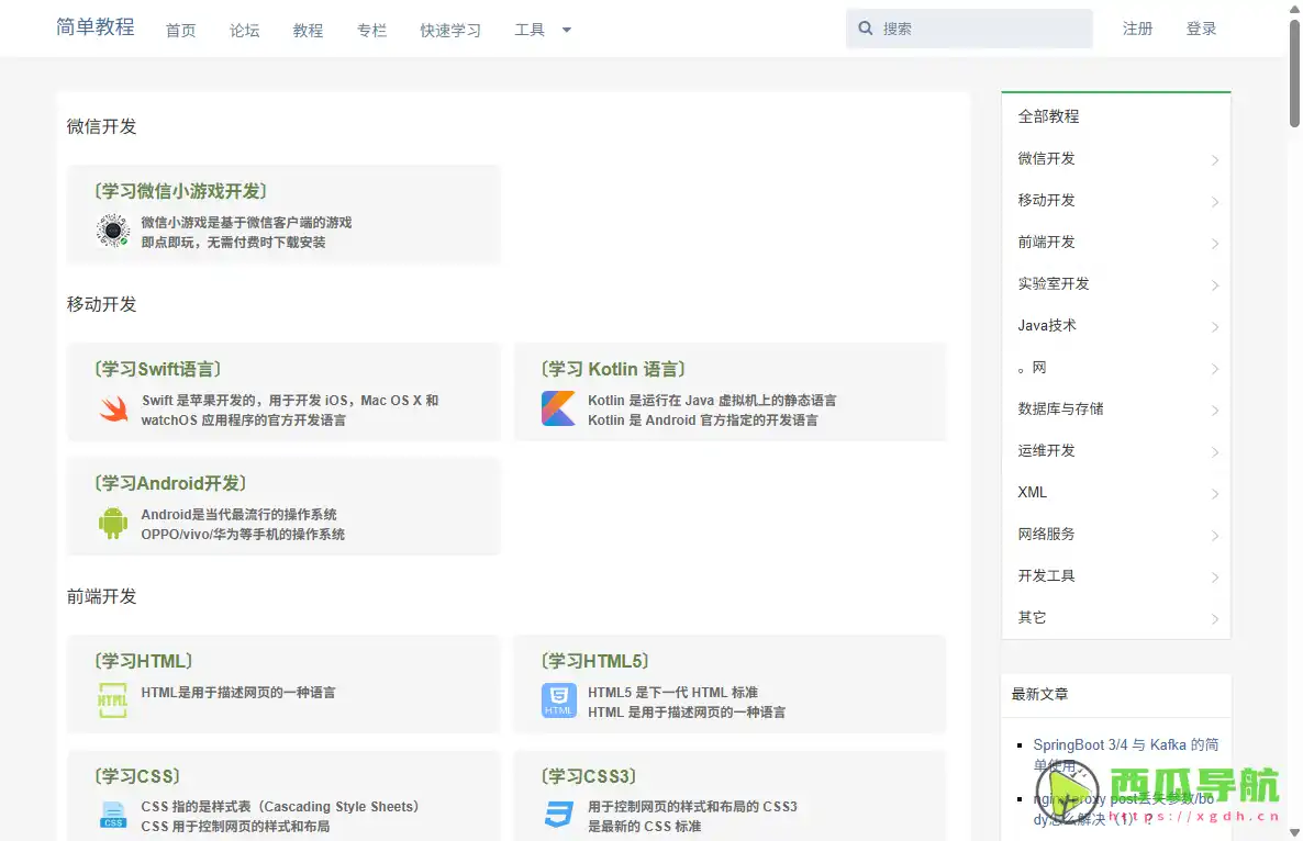简单教程：零基础系统化编程学习平台