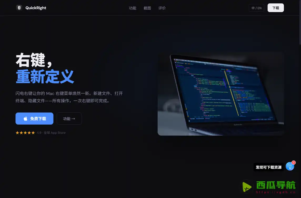 闪电右键 QuickRight：提升文件管理效率的 macOS 右键菜单增强工具