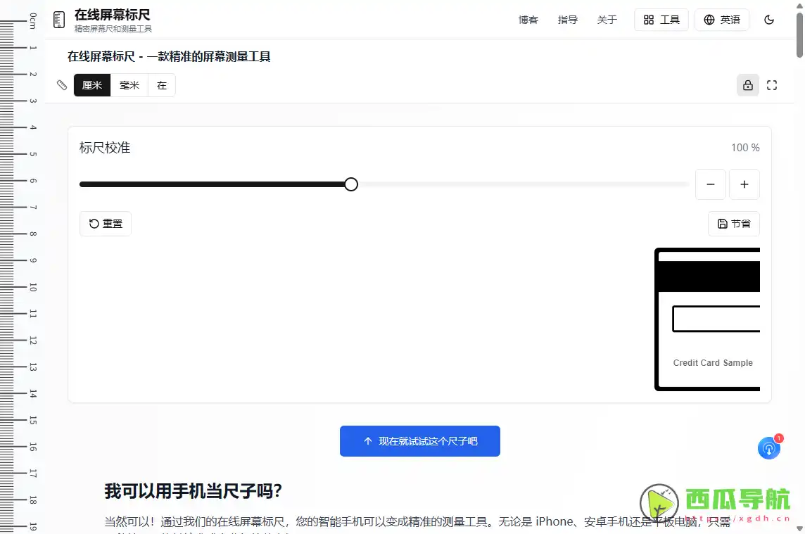 Screen Ruler Online:精准免费在线屏幕测量工