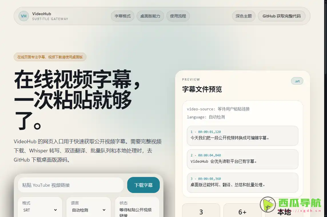 VideoHub：AI视频字幕处理与智能转写工具