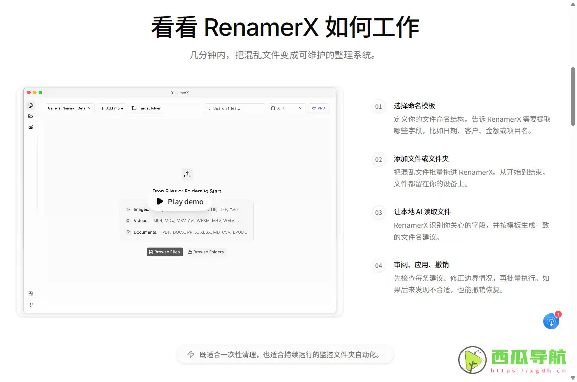 RenamerX：高效文件整理与AI智能重命名工具