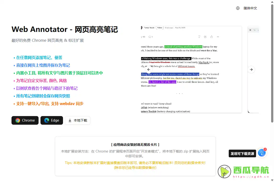 Web Annotator：网页高亮标注与个人笔记管理工具