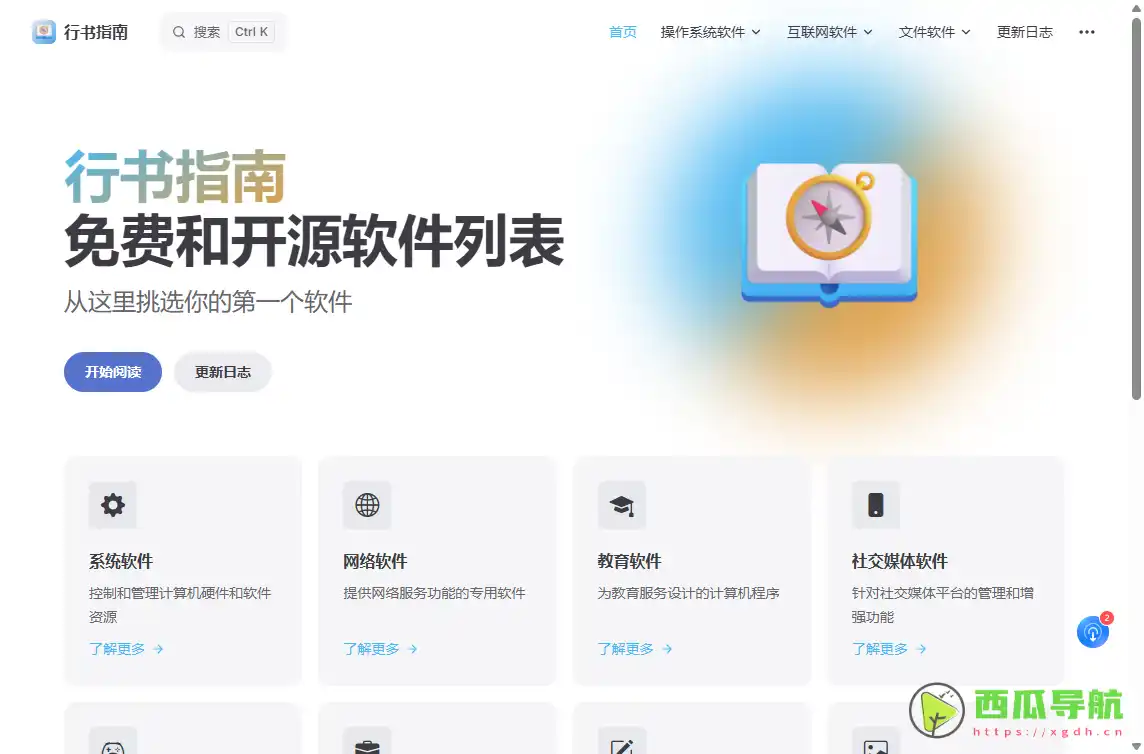 行书指南：免费开源软件推荐与工具查找指南
