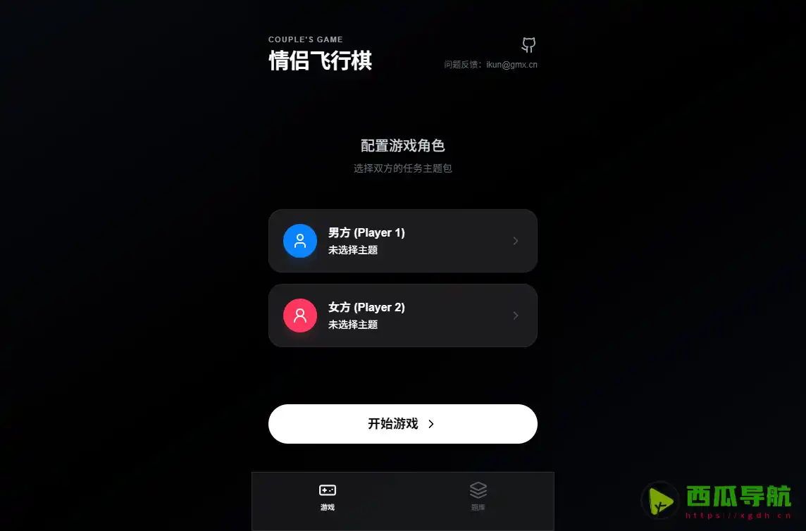 情侣飞行棋：情侣互动游戏与感情交流工具