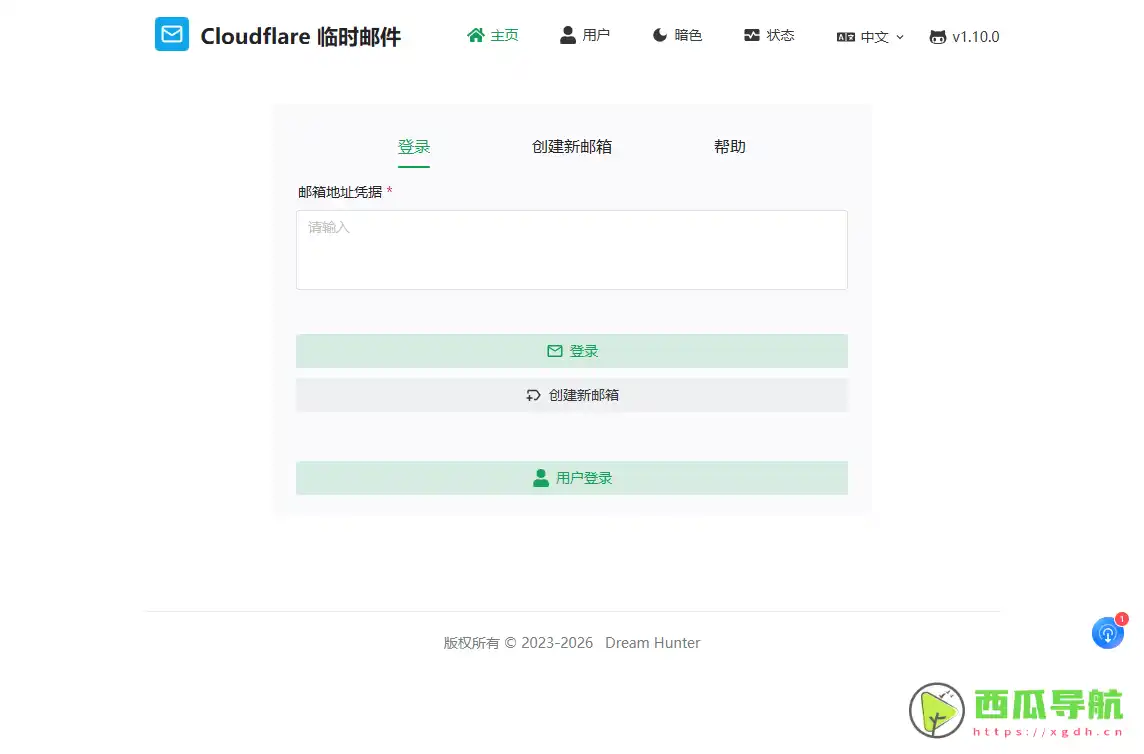 Cloudflare：免费临时邮箱与隐私保护工具