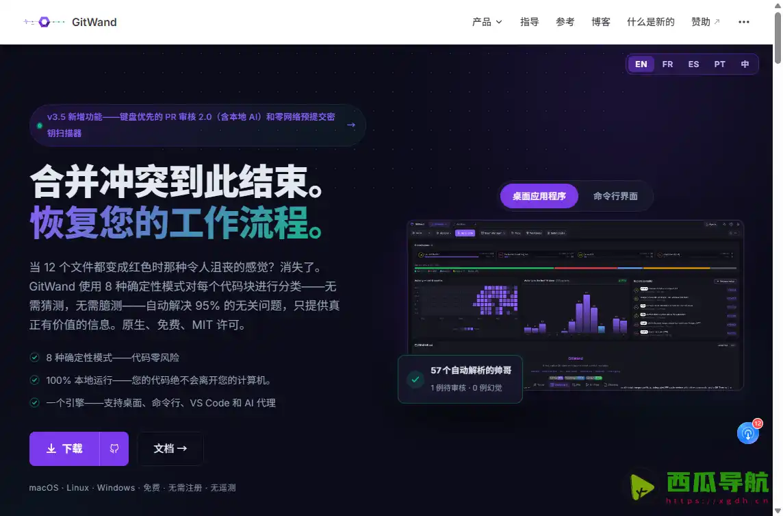 GitWand:提升代码合并效率的 AI Git 客户端工具
