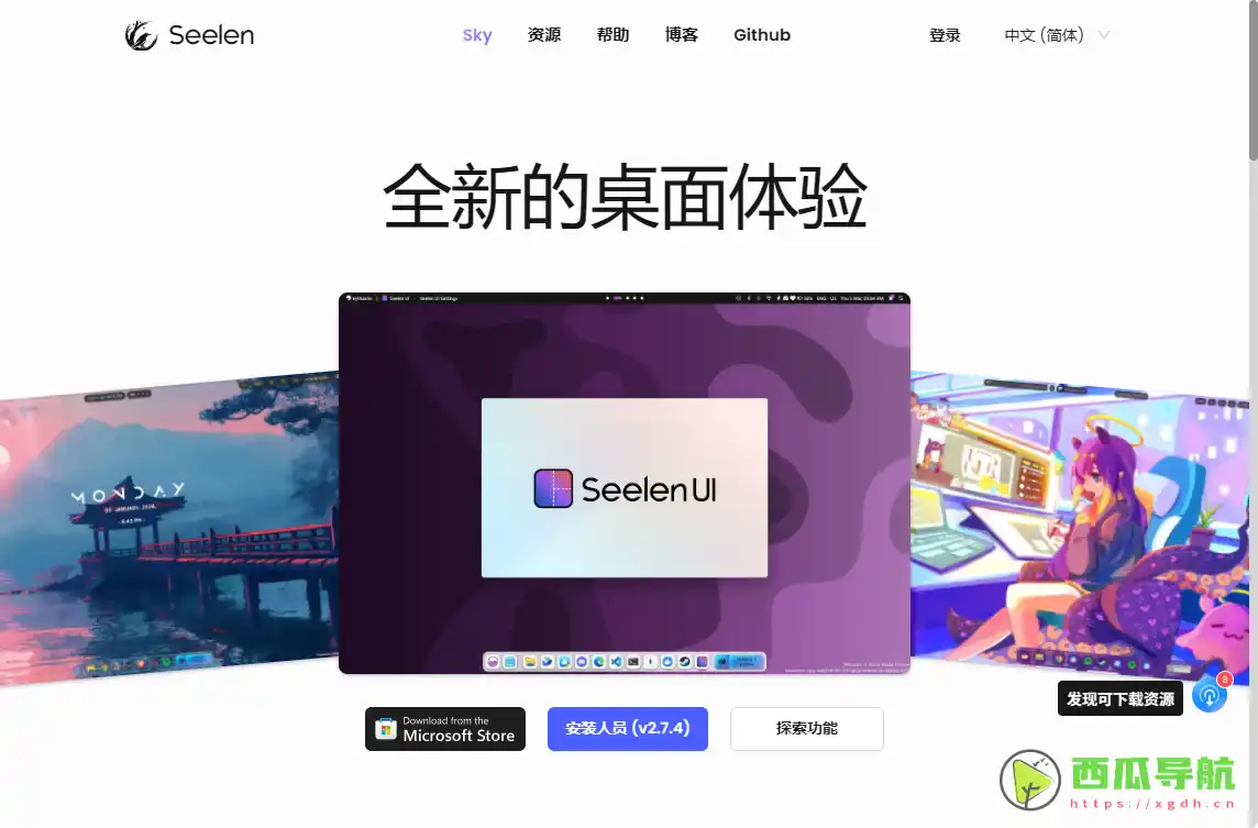 Seelen UI：个性化Windows桌面增强与小组件定制工具