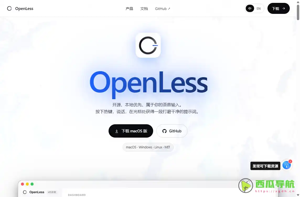 OpenLess：提升AI输入效率的开源语音输入工具