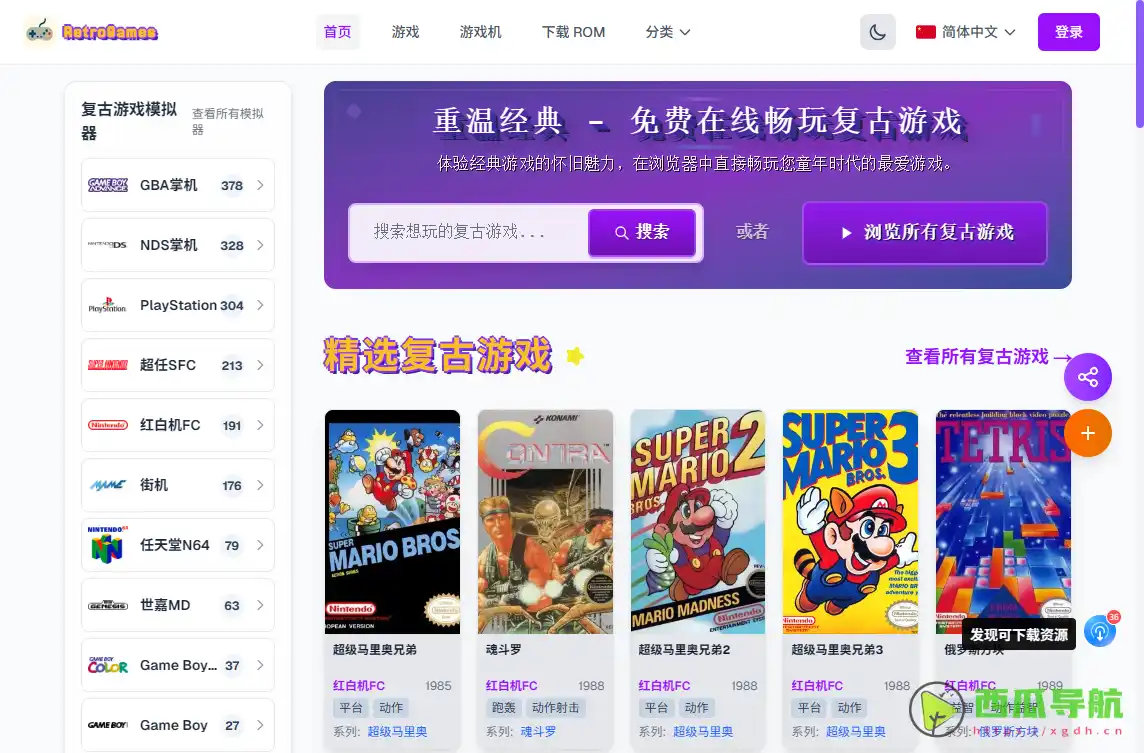Retro Games Nexus：经典游戏在线体验与复古游戏平台