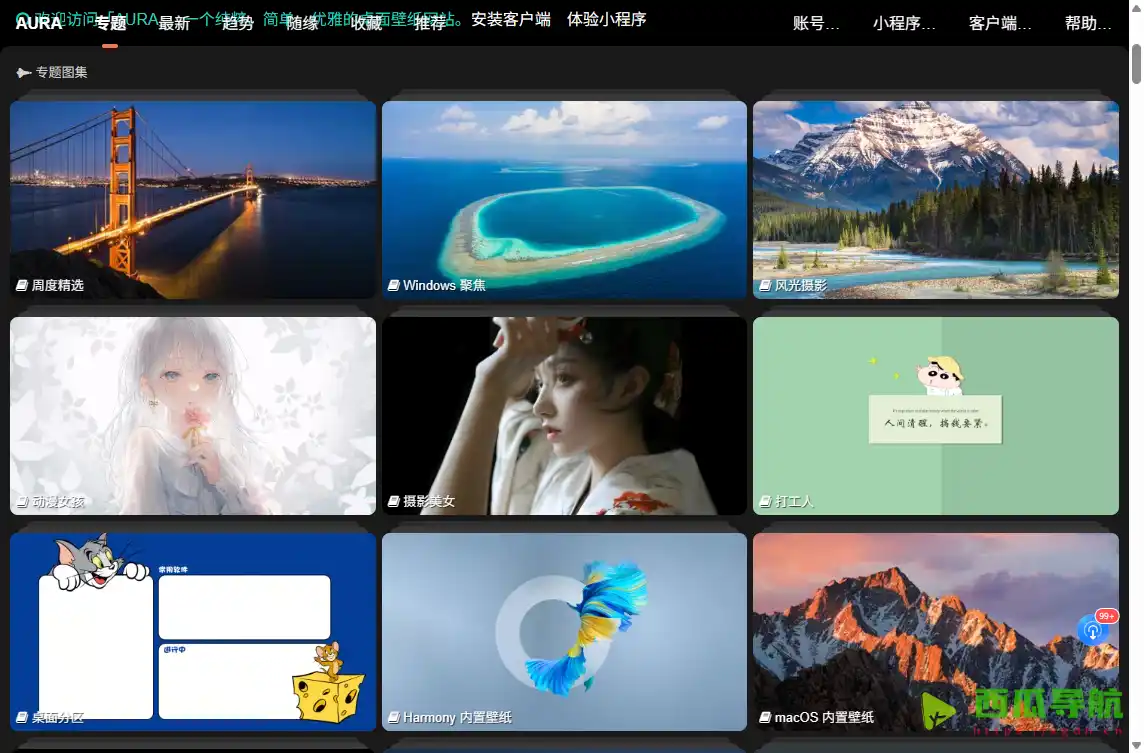 AURA 壁纸：高清桌面壁纸下载与个性化美化平台