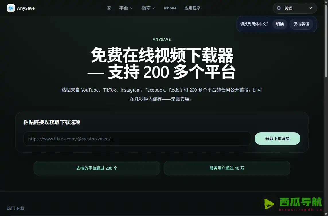 AnySave:多平台在线视频解析与下载工具
