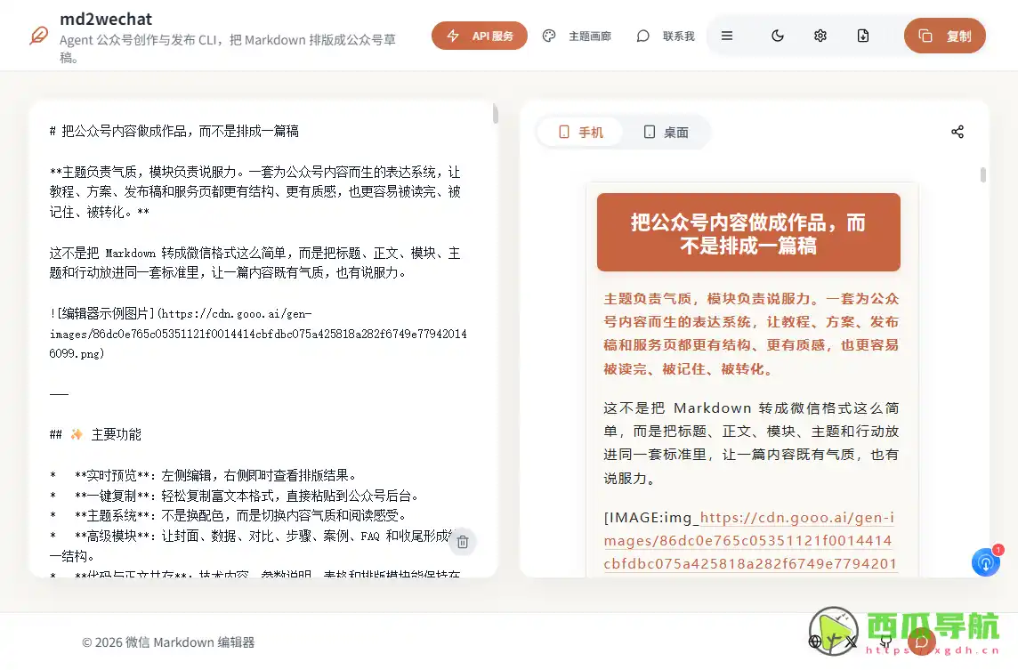 md2wechat:一键转公众号精美排版与AI配图发布工具