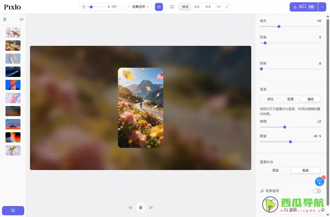 Pixlo：图片转视频与视觉效果制作工具