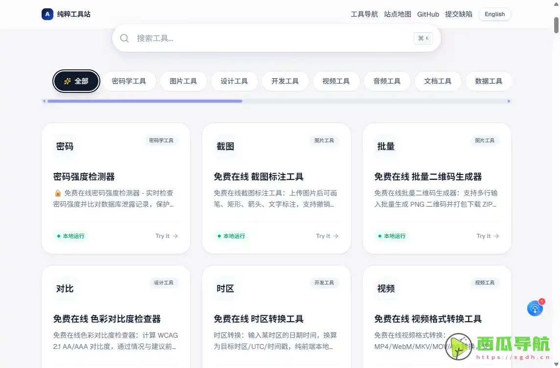 ATools：免费本地化多功能在线工具箱
