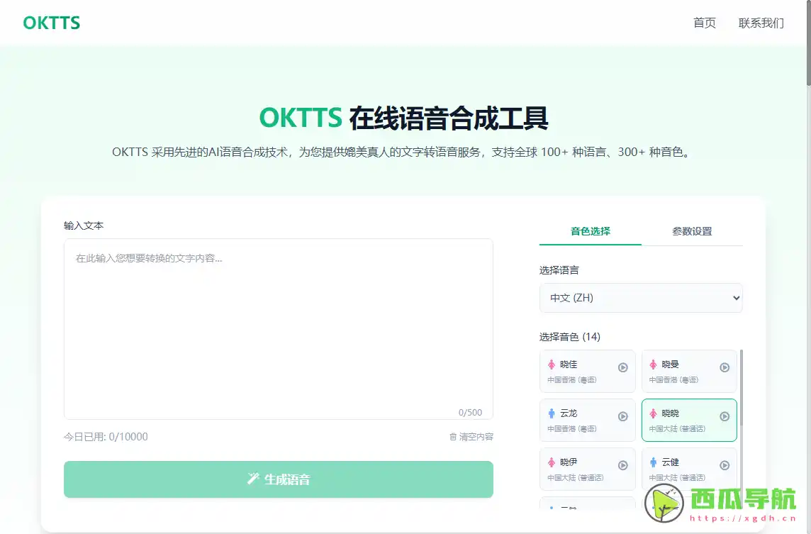 OKTTS：免费AI语音合成与在线配音工具