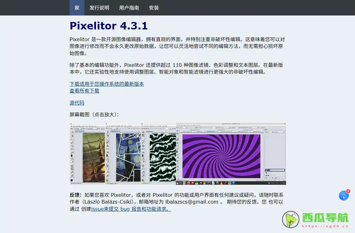 Pixelitor：免费开源非破坏性图像编辑工具