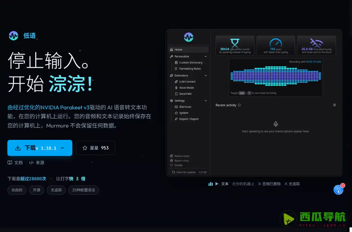 Murmure：免费开源离线语音转文字工具