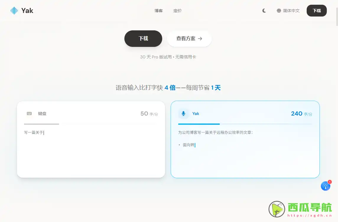 Yak：AI语音输入与文本优化工具