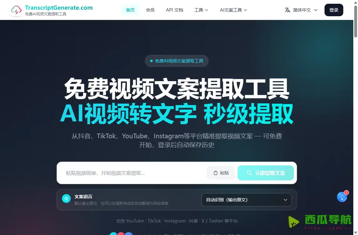 TranscriptGenerate：视频内容提取与文案生成工具