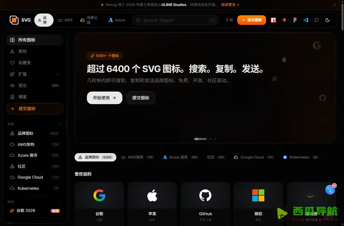 theSVG：免费开源品牌 SVG 图标库与云架构资源工具