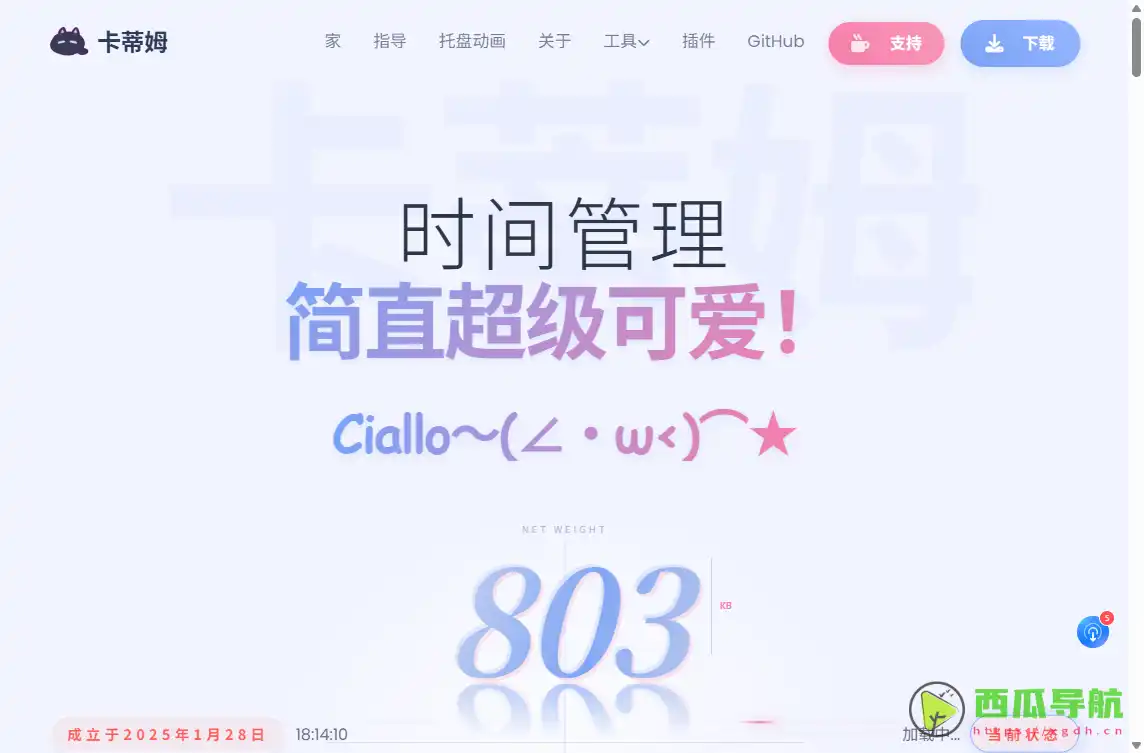 Catime：免费轻量级 Windows 计时管理工具