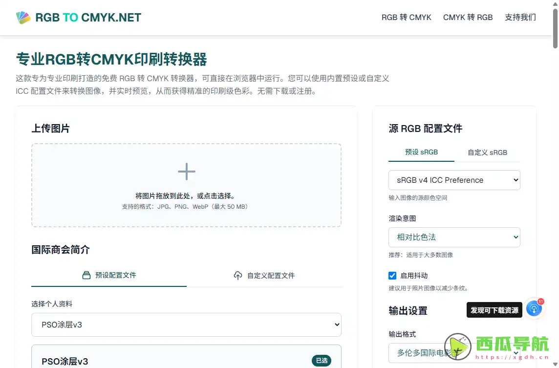 RGBtoCMYK：满足印刷需求的RGB转CMYK专业工具