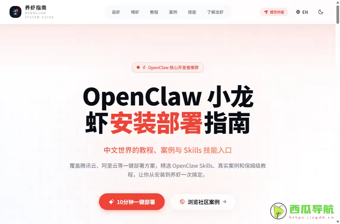 养虾指南：OpenClaw入门学习与AI Agent技能管理平台
